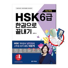 hsk6급모의고사