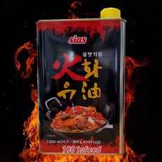 시아스 화유, 1L, 1개