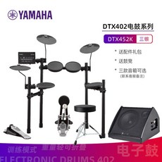 YAMAHA 전기 드럼 DTX402 432K 452K 성인 어린이 초보자 전문 전자, 새로운DTX452K(심벌3개)+DA35스피커