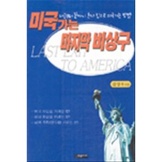 마지막비상구