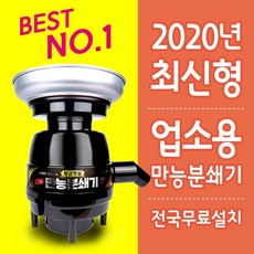황금맷돌 업소용 만능분쇄기, 대구경