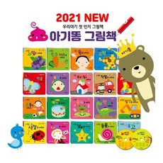 뉴아기똥그림책