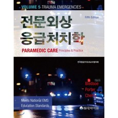 응급처치학