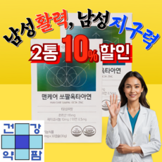 잦은 소변 남성 전립선 건강 유지 약 국 건강기능식품 코너 정품 초임계, 2박스, 30정