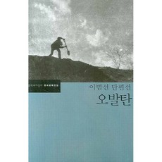 [책서가]오발탄 <한국문학전집