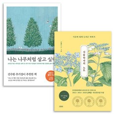 식물학자의노트