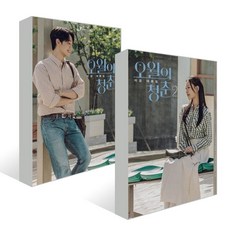 오월의 청춘 세트 : 이강 대본집, 이강 저, 김영사