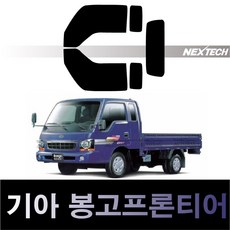 기아봉고3썬팅지