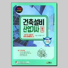 건축산업기사