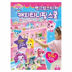 티니핑스쿨
