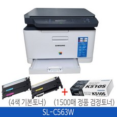 (벧엘)삼성 SL-C563W 컬러 레이저 복합기 (기본 정품토너 4색포함) + 정품 검정토너(1500매) 추가 구성