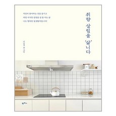 팜파스 취향 살림을‘삶’니다 (마스크제공), 단품