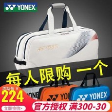 배드민턴 가방 신형 요넥스 유닉스 라켓 남자 숄더백 6개 YY BAG4911EX, 01 BA31WLTD532(화이트골드) 올림