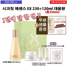 숨37 시크릿 에센스 EX 230ml 기획세트