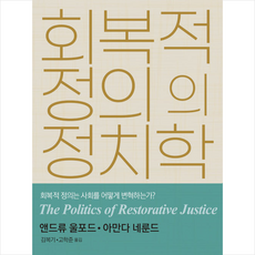 회복적정의책