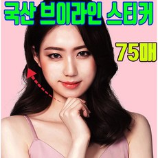 리프팅 테이프 얼굴 투명 페이스 브이 라인테이프 패치 리프팅테이프강력 국산 75매 3박스, 브이라인 얼굴형 테이프 3박스 75매