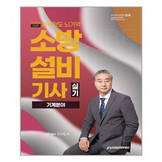 소방설비기사기계실기
