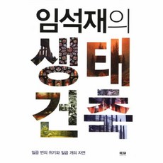 생태건축