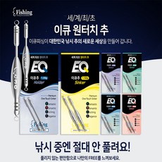 이큐피싱 원터치추 싱커 친환경추 붕어낚시