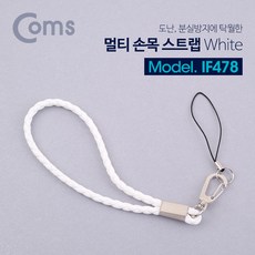 ADIF478 멀티 손목 스트랩 / 분실방지 / 10cm / White, 이클릭으로쭉고