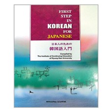 일본인한국어책