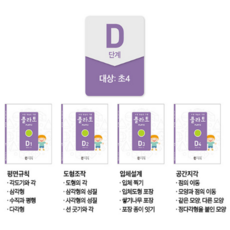 플라토 S(6세) P(7세) A(8세) B(9세) C(10세) D(11세) E(12세) F(13세) [각 4권씩]+일회용 소형 마스크 3장 ~하루10분 도형학습지, D (11세) - 플라토a