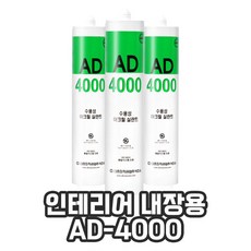 수성 아크릴 실리콘 실란트 AD-4000 백색 대흥화학 인테리어 내장 실내 보수 크랙 균열, 1개