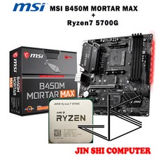 AMD Ryzen 7 5700G R7 5700G CPU + MSI B450M MORTAR MAX 마더보드 수트 소켓 AM4 쿨러 없음, 1개 - 5700g