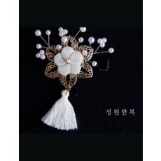정원한복 한복머리 뒤꽂이 웨딩 헤어코사지 올리머리장식 혼주장신구 [전통장신구 나래자개 핀]