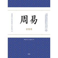 책周易
