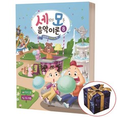 세상의 모든 음악 이론 8