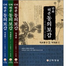 만화 허준 동의보감 세트, 의성당, 정형기 저