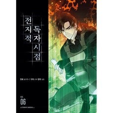 전지적독자시점