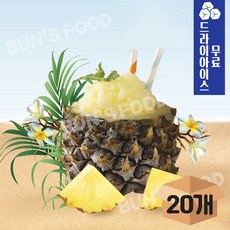분이네 파인애플 아이스 150mlX20개 (드라이) 파인애플샤베트 안주, 20개, 150ml