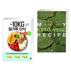 내몸이빛나는순간마이키토채식레시피