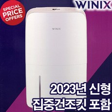 위닉스뽀송16l-추천-상품