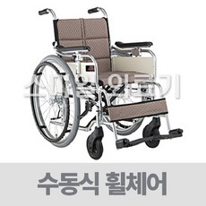 미키코리아 알루미늄휠체어 슈퍼미라지 SM-2(22) 좌폭420, 83