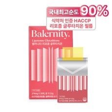 밸러니티 리포좀 글루타치온 필름 순도 90%