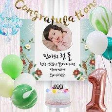 e베이비랜드 풍선+현수막 8종세트 _ 셀프돌상 전통돌상 아기100일상, 4)♥제작♥ A1704_마블풍선(그린)+현수막 8종세트