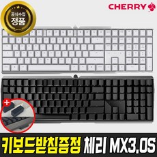 [받침대증정] 체리 CHERRY MX BOARD 3.0S 게이밍 기계식 키보드, 적축, 체리 CHERRY MX BOARD 3.0S 화이트