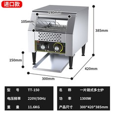 호텔 자동 토스트기 컨베이어 굽는 빵 토스트 샐러드바 오븐 업소용 멀티 기계 다용도, 4. 소형      TT-150