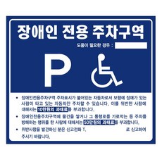 장애인주차구역표지판