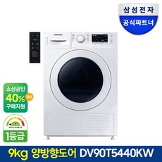 삼성전자 건조기 DV90T5440KW ( 9kg / 화이트색상)