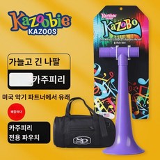 카주비 카주비 카주피리 카조보 프로페셔널 연주급 악기 반주 카주 나팔 피리, KZB-1 퍼플전용 파우치