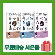 국어교과서작품읽기