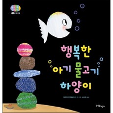 아기물고기하양이