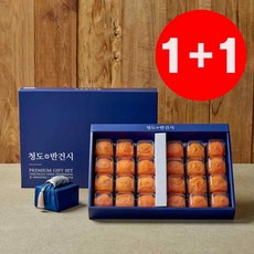 효성팜 1+1 청도 반건시 곶감 선물세트 20/24입 반시 추석 명절, 1박스, 1+1 50g(20입)