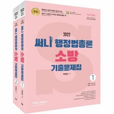 써니행정법소방기출