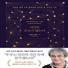 시간은흐르지않는다