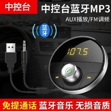 차량 자동차 블루투스 연결 센터 콘솔 mp3 플레이어 탑재 FM 주파수 조절 음악 다기능, 01 은색, 01 공식 규격.